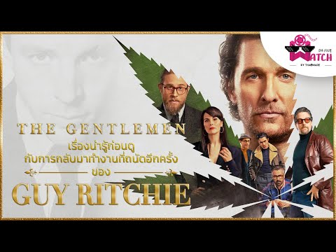 The Gentleman | เรื่องน่ารู้ก่อนดูกับการกลับมาทำงานที่ถนัดอีกครั้งของ Guy Ritchie