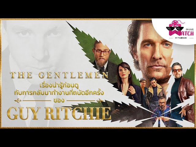   The Gentleman | เรื่องน่ารู้ก่อนดูกับการกลับมาทำงานที่ถนัดอีกครั้งของ Guy Ritchie