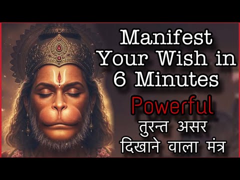 सिर्फ़ 6 Minutes सुनते ही ये मंत्र आपकी इच्छा पे काम शुरू कर देता है HANUMAN WISHFULFILMENT Ramaya