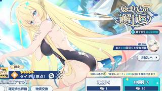 ステラソラ1周年！『セイナ（原点）』 巡遊者ピックアップガチャ「始まりとの邂逅」と周年炊き出しガチャ！ 1stアニバーサリー
