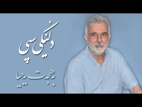 Bahjat Yahya - Dleky spy