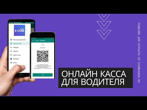 E-COM kassa mobile