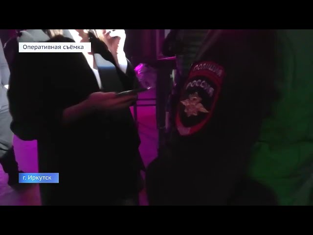 Полицейские проверили ночные клубы Иркутска