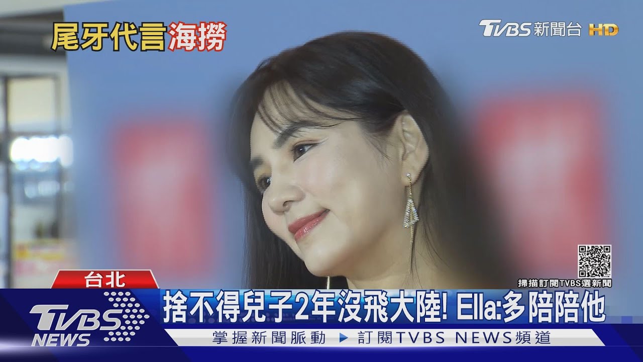 Ella接10代言吸金近億！　曝跨年留台、尾牙規劃中
