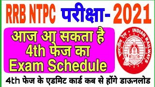 NTPC 4th Phase exam date | rrb ntpc 4th phase exam admit card | rrb ntpc 4th phase exam city  | rrb