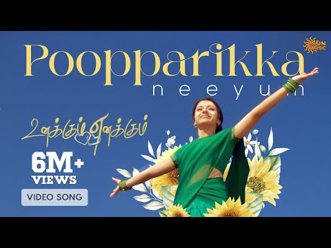 Pooparikka Neeyum - Video Song | Something Something Unakkum Enakkum | Devi Sri Prasad | Sun Music