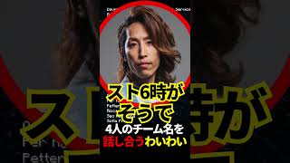4人のチーム名を話し合うわいわい