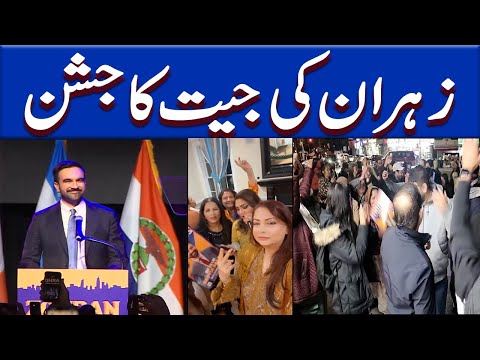 جیت کا جشن آخر کیا ایسا ہوا۔۔؟