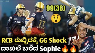 TATA WPL 2023 RCB VS GG post match analysis Kannada|RCB VS GG Sophie Devine 99(36)|RCB in WPL 2023