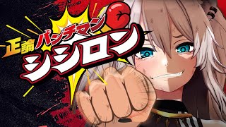鉄拳制裁!正論でぐうの音も言わせない獅白ぼたんまとめ【獅白ぼたん】【ホロライブ切り抜き】