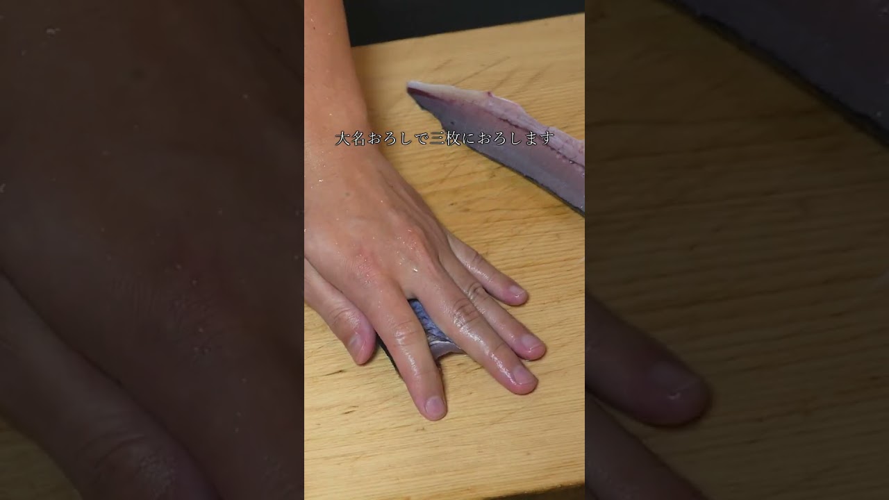 飛魚を捌く　#魚  #料理