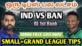 IND VS BAN 3RD ODI MATCH Dream11 Tamil Prediction | ind vs ban dream11 team today | fantasy tips