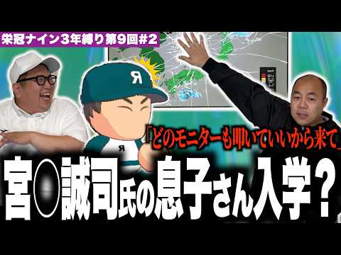 新チームで秋大会に挑む！スカウトや合宿も大成功？［きしたかの栄冠ナイン3年縛り第9回］(2話目)