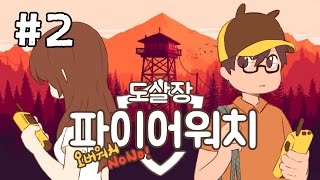 파이어워치 #2화 산불감시자의 기묘한 이야기[FIREWATCH]