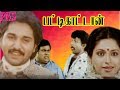 Pattikattan பட்டிகாட்டான் Tamil Movie Collection Rahman Rupini
