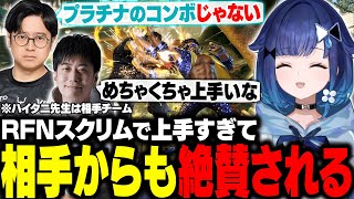 【スト6】RFNスクリムのスパイギア戦でのプレーが上手すぎて味方だけでなく相手からも絶賛されるつむオーン【紡木こかげ/如月れん/天鬼ぷるる/ふ～ど/べてぃ/ありけん/ぶいすぽ/切り抜き】