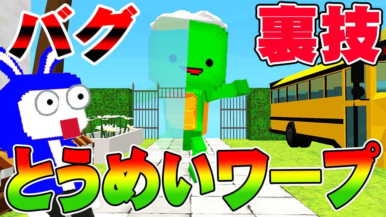 【脱獄ごっこ】おもしろ裏ワザ！とうめいワープで他プレイヤーうごけないってヤバすぎるwww