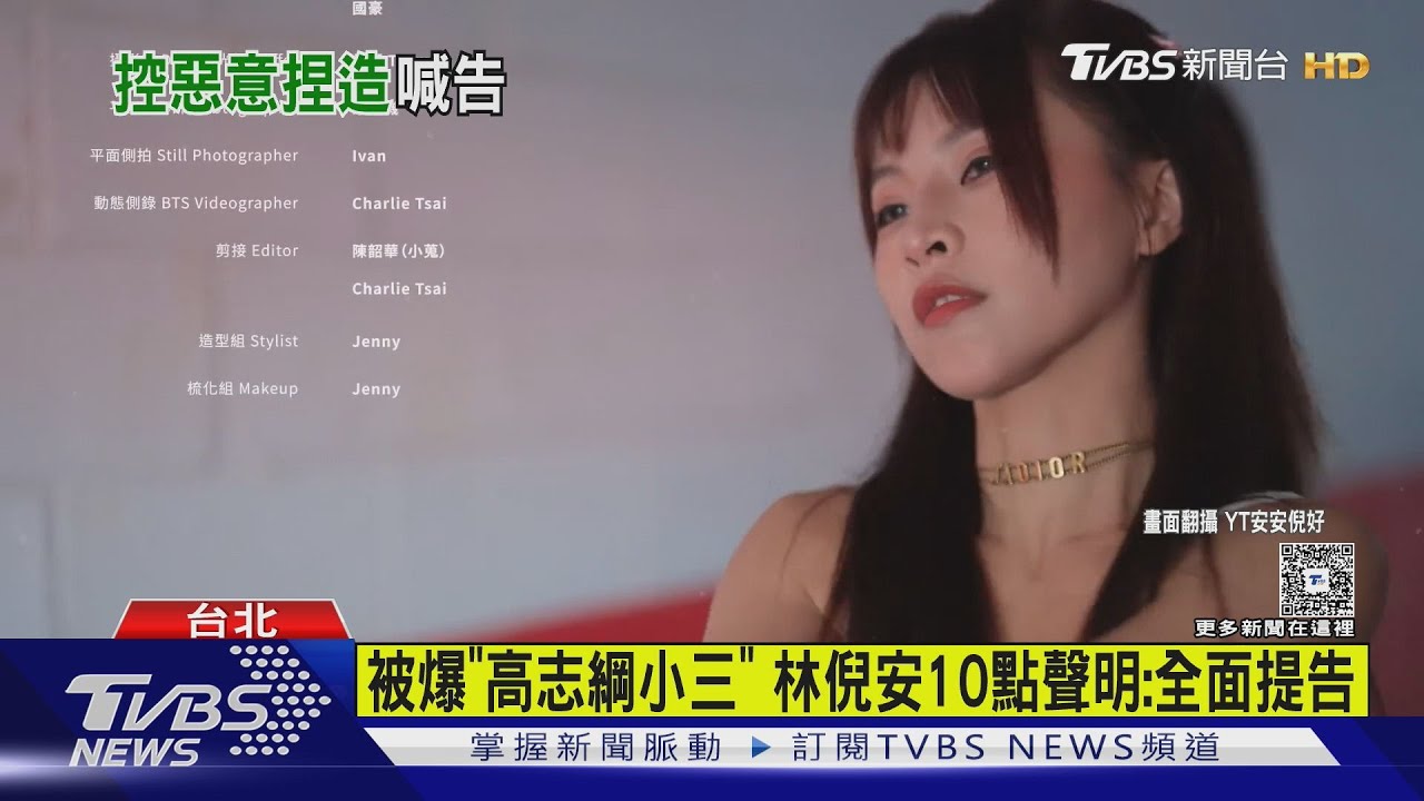 被爆「高志綱小三」　林倪安10點聲明：全面提告惡意造謠