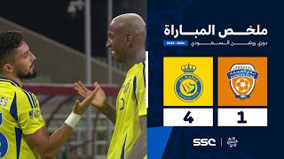 ملخص مباراة الفيحاء 1 - 4 النصر | الجولة ( 2 ) من دوري روشن السعودي للمحترفين 2024-2025