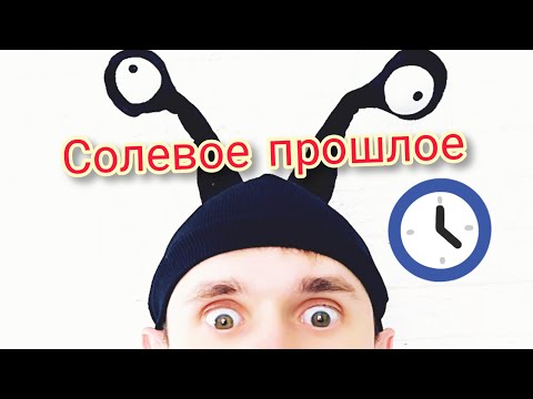 Солевой трип (лирика, алкоголь, марихуана, альфапвп)
