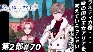 【魔法使いの約束】私、賢者になります！【第2部】実況プレイpart70