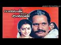 Moongkil Ilai Kaadu Penmani Aval Kanmani High Quality Clear Audio Song