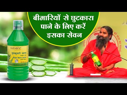 जानें पतंजलि एलोवेरा जूस पीने का सही तरीका | Right way to use Patanjali Aloe Vera Juice