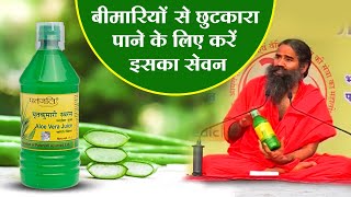 जानें पतंजलि एलोवेरा जूस पीने का सही तरीका | Right way to use Patanjali Aloe Vera Juice | DOWNLOAD THIS VIDEO IN MP3, M4A, WEBM, MP4, 3GP ETC
