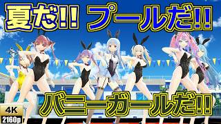 【#ホロライブMMD】 大遅刻のバニーの日で「Marine Bloomin'」
