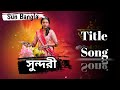 Sun Bangla Serial Sundari Title Song Title Title Sundari