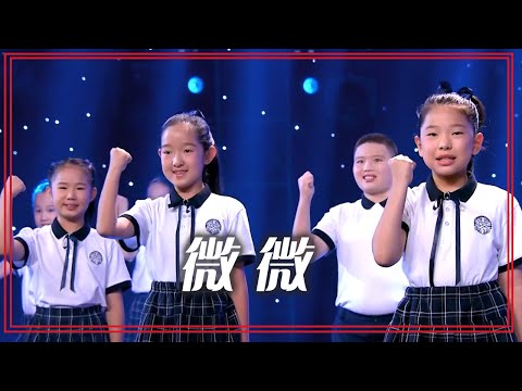 天使童声合唱团实力演唱《微微》 不一样的韵味！[合唱先锋] | 中国音乐电视 Music TV