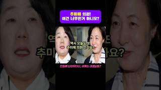 (뉴스박스 119 채널 제공) "추미애의원! 윤미향 사면? 이건 너무한거 아니오?"