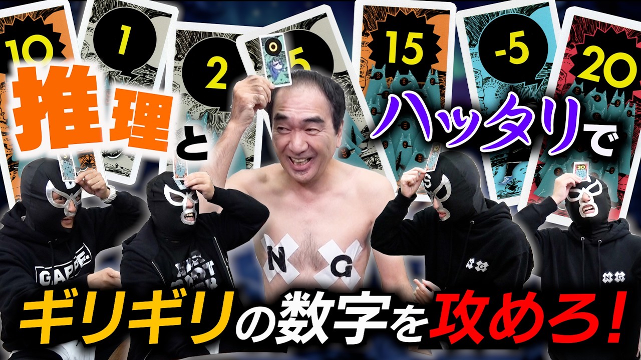 【推理×ハッタリ】見えない数字を読み合う心理ゲーム【コヨーテ】