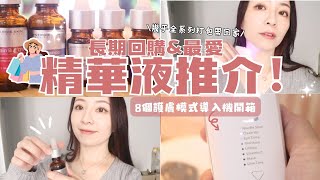 長期回購♥最愛精華液推介\澳洲醫學護膚品牌/♡ 加強保養力VANAV The Multi UP7美容儀┃Katy Beauty