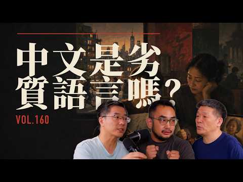 E160 从马斯克儿子学普通话, 到海外华人为\该不该教中文\吵翻天,中文是不是一门\有毒\的语言? | 海外华人 | 现代汉语 | 母语焦虑