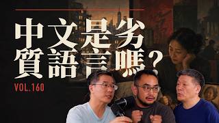 E160 从马斯克儿子学普通话, 到海外华人为"该不该教中文"吵翻天,中文是不是一门"有毒"的语言? | 海外华人 | 现代汉语 | 母语焦虑
