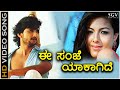 Ee Sanje Yakagide HD Video Song Geleya Sonu Nigam Tarun Chandra Kirat Bhattal
