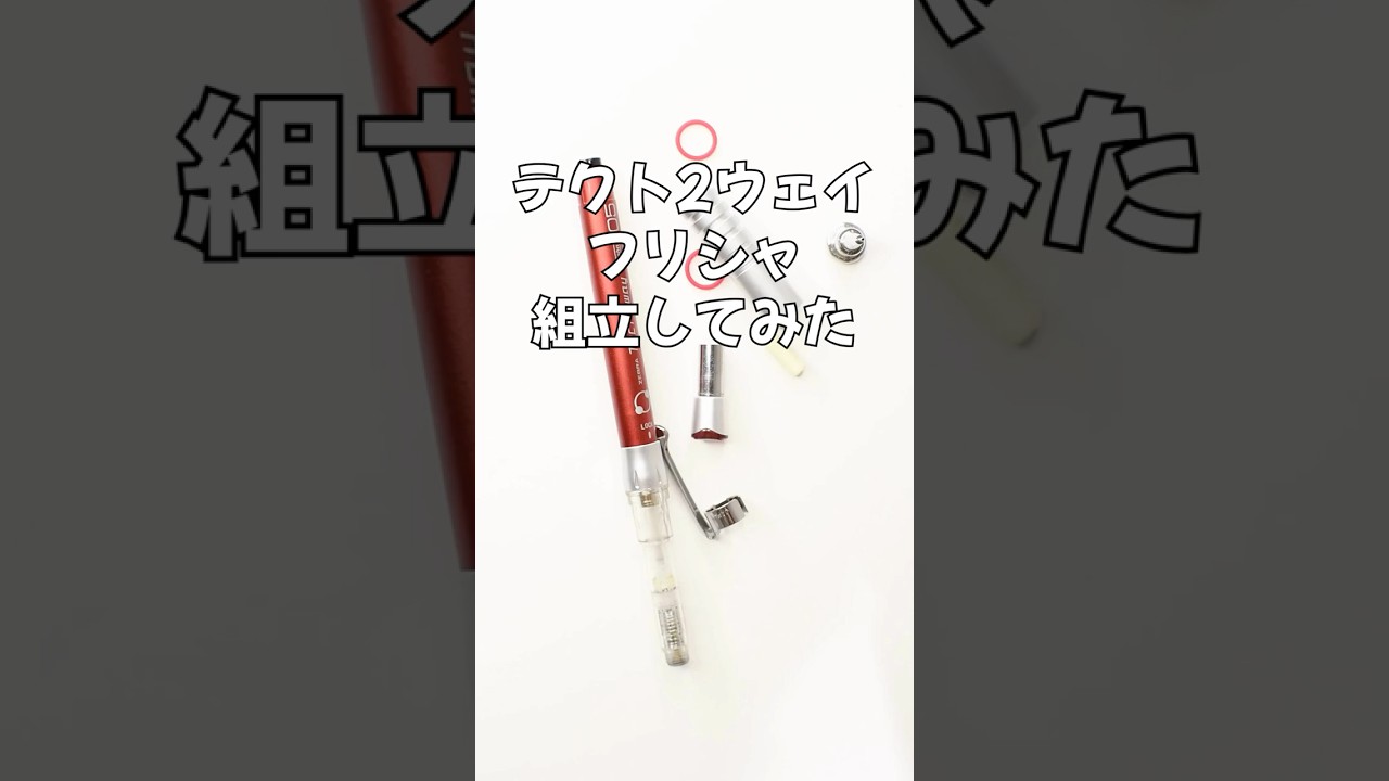 zebra tect 2wayの組立方法の動画サムネイル