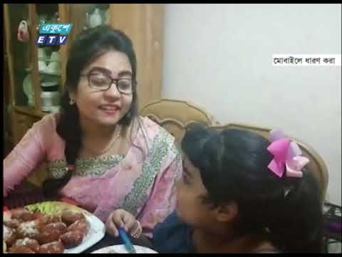 ঘরবন্দী শিশুদের ঈদ আনন্দ | ETV News