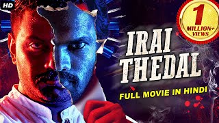 IRAI THEDAL (2021) NEW RELEASED Full Hindi Dubbed Movie | Krishnajith, Supriya |New South Movie 2021