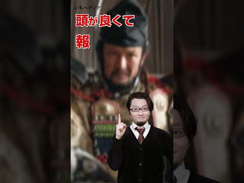 【十秒大河】梶原景時はどんな人？大河ドラマ「鎌倉殿の13人」いちペディア【三原太一の歴史チャンネル】 #Shorts