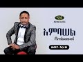 Mesfin Shiferaw Ambasel መስፍን ሽፈራው አምባሠል Ethiopian Music
