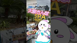 ブルアカ大阪さんぽ　スタンプラリー＃Shorts