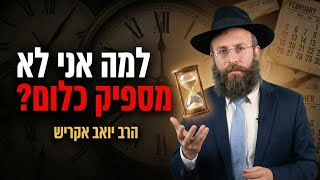 איך הופכים יום של תסכול ליום של עשייה וסיפוק? | פרשת בא (הרב יואב אקריש) - התמונה מוצגת ישירות מתוך אתר האינטרנט יוטיוב. זכויות היוצרים בתמונה שייכות ליוצרה. קישור קרדיט למקור התוכן נמצא בתוך דף הסרטון