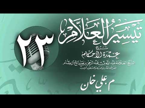 وانەی بیست و سێیەم