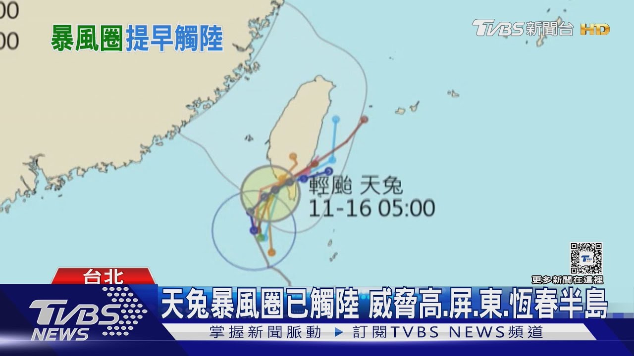天兔暴風圈已觸陸 威脅高、屏、東、恆春半島