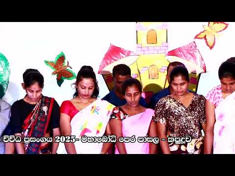 07  Demapiya Wandanawa pds