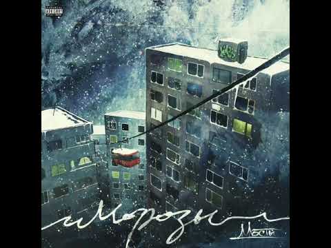 Мосты - GTA (2012)