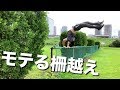 TikTokでバズった動画【モテる柵の越え方】byとみりゅう