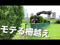 TikTokでバズった動画【モテる柵の越え方】byとみりゅう